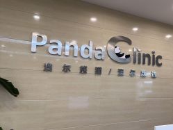 -澳尔颜选医疗美容