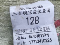 -三百碗宝应长鱼面(板仓街店)