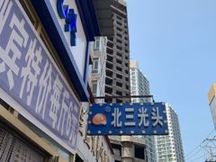 门面-北三凯奇清真食品店