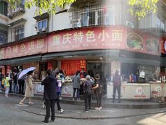 -周记热干面豆皮大王(桃花东街店)