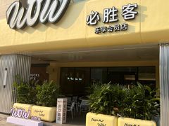 -必胜客(桐梓坡店)