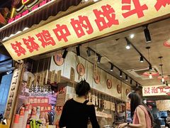 -嘉州鲜知味钵钵鸡(奎星楼店)