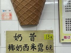 -成裕雪糕店(士多店)