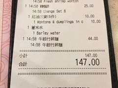 账单-池记(尖沙咀店)