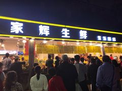 门面-家辉生鲜超市(东五路店)