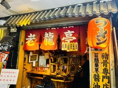 -老龙亭拉面店