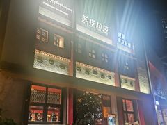 -敏珠拉姆藏餐·南京厨房(富春江东街店)