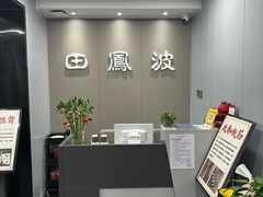 -田凤波推拿.按摩养生(幸福店)