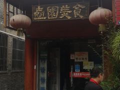 -壶园美食·淮扬菜(东圈门店)
