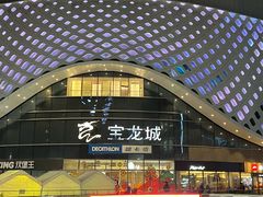-宝龙城(杭州滨江店)