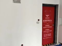 -居丽装饰空间设计(总部)