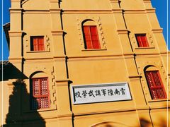 -陆军讲武堂旧址
