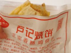 -尚食卢记烧饼(凤凰路总店)