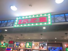 门面-美芝莲(东方宝泰店)