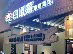 -闽上鲜·福建菜(龙湖滨江天街店)