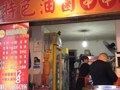 门面-特色油卤串串(水碾河店)