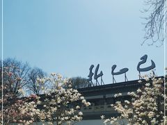 -孔乙己(后海店)