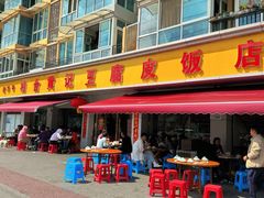 -柏合黄记豆腐皮饭店