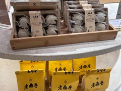 -老鼎丰糕点铺子(国贸商城店)