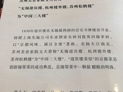 -欣旺·迎宾楼·百年无锡菜