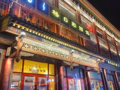 -格日勒阿妈蒙古厨房(大召店)