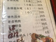 菜单-余杨鸭鸭餐厅