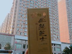 -好利来(鞍山站前店)