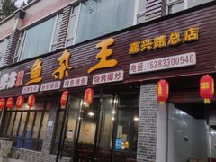 门面-海汇源老烧麦店(东大街总店)