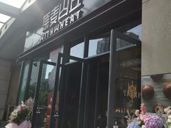 -原麦山丘(天虹店)