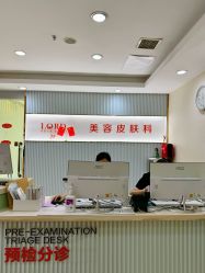 -青岛诺德医学美容医院