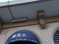 -德克士(北京站店)