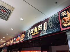 -青木岚小海鲜•小龙虾(友谊店)