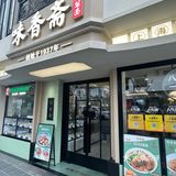 南京东路必吃‼️打工人首选午市工作餐