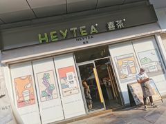 门面-喜茶(东莞汇一城店)