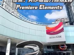 -香港ELEMENTS圆方