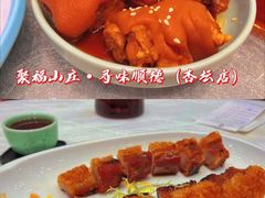 -聚福山莊·寻味顺德(北滘店)