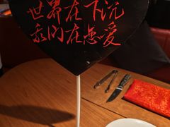 -拉蒂娜·巴西牛排馆 Latina·Brazilian Steakhouse(王府井喜悦店)