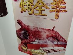 -宗泉烤全羊·烤羊腿·家常菜(解放东路店)