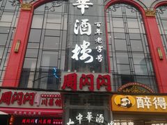 -大中华酒楼·主席武昌鱼·武汉美食地标(江汉路步行街店)