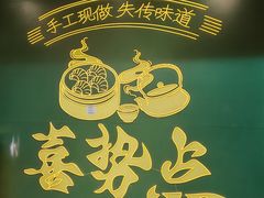-喜势点·糖沙翁手工茶点·本地人茶居(永庆坊店)