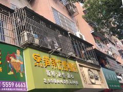 门面-笋果坊螺蛳粉(竹园小区店)