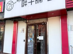 -醉牛腩·面小馆