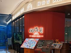 -闽海肴(北辰荟店)