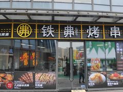 -许哥东北烧烤·铁丳烤串·宫后夹肉(繁花中心店)