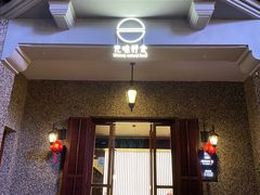 门面-无味舒食(思南公馆店)