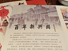 -新兴园饺子馆(河南街店)