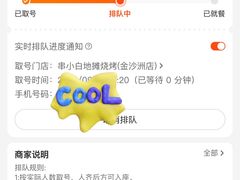 -串小白烧烤(金沙洲店)