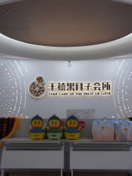 -千禧果月子会所(郑州东站店)