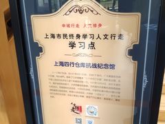 -上海四行仓库抗战纪念馆