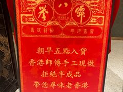 -誉八仙粤菜(万象天地店)